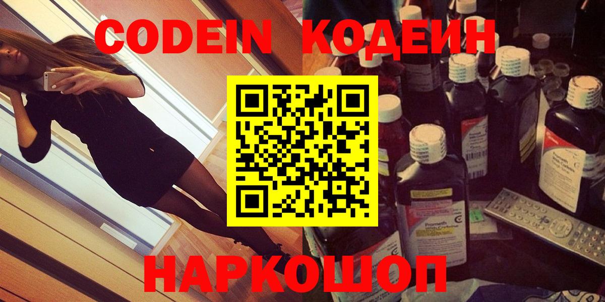 Кодеиновый сироп Lean напиток Lean (лин) Шатура