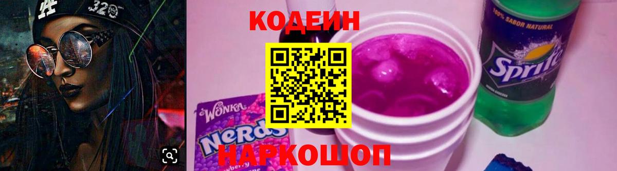 Codein Purple Drank  Вход с VPN  Шатура 