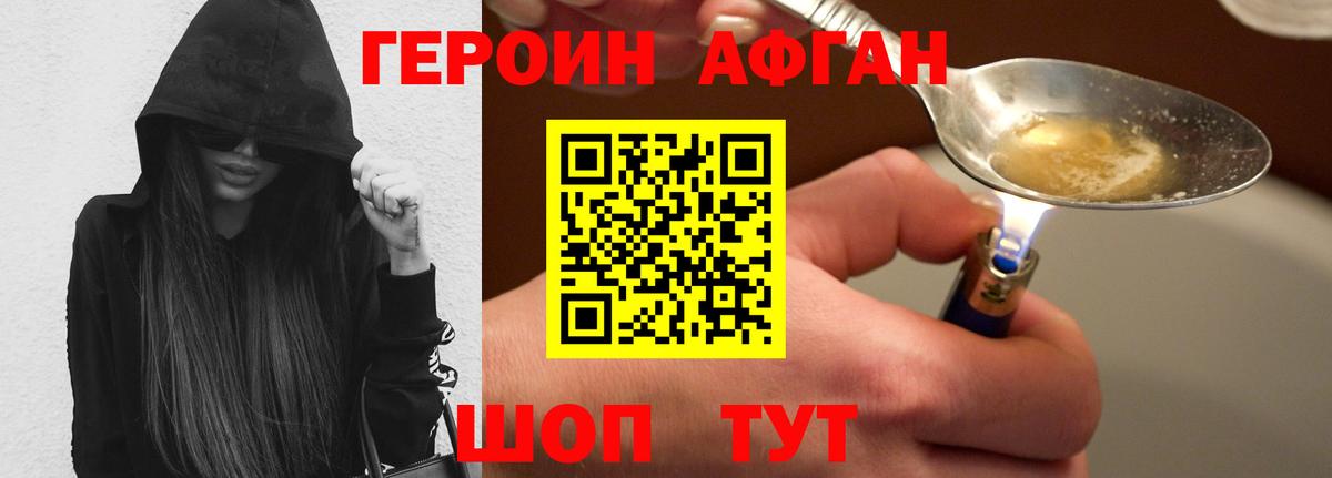 ГЕРОИН хмурый Шатура
