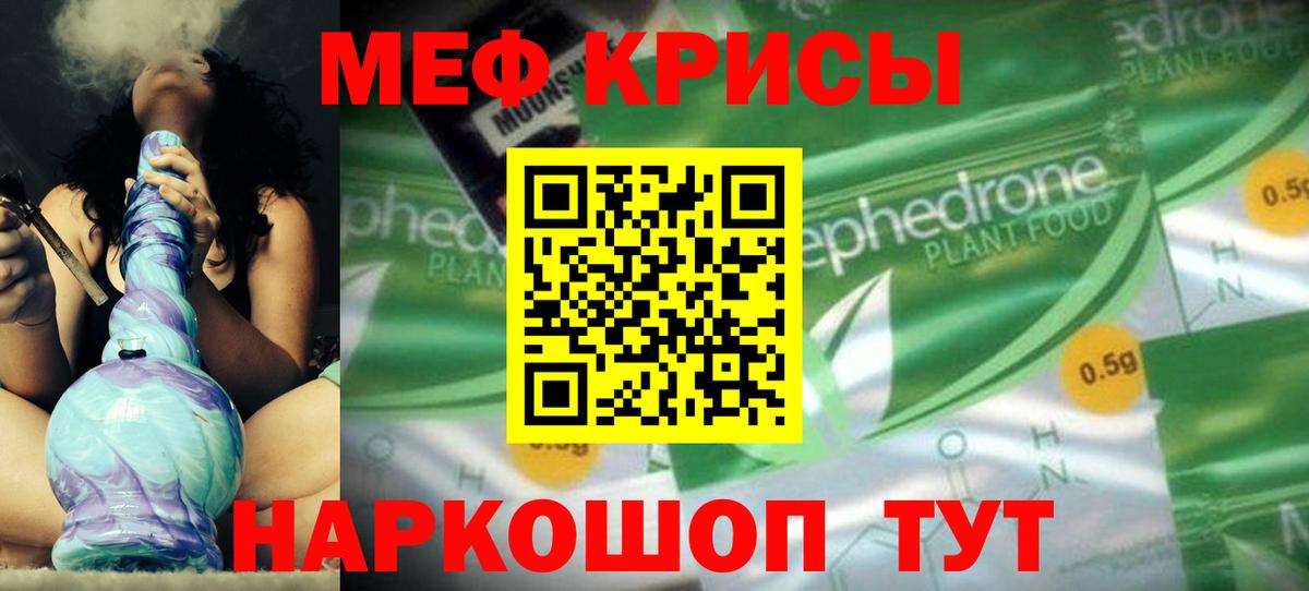 Меф мяу мяу мука Шатура