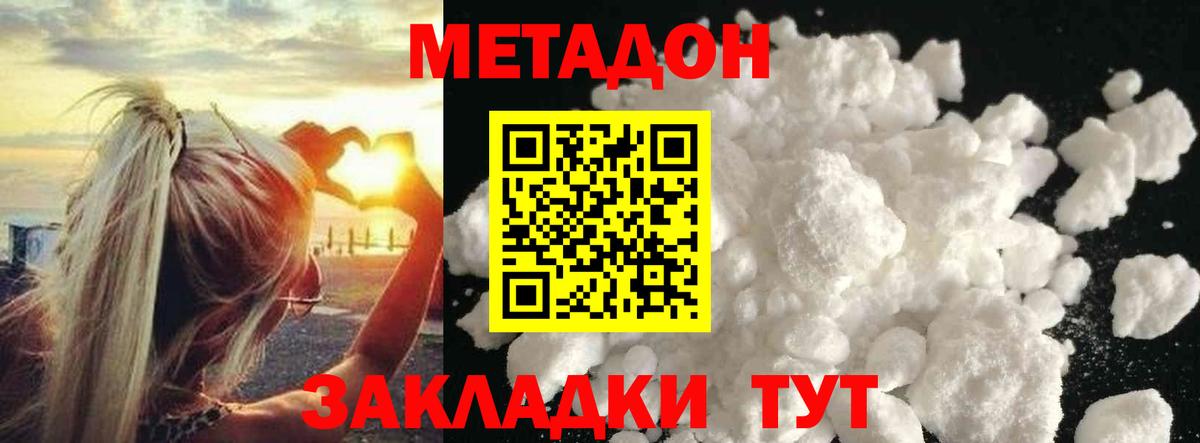 Шатура  Метадон кристалл  МЕТАДОН VHQ  Вход с VPN 